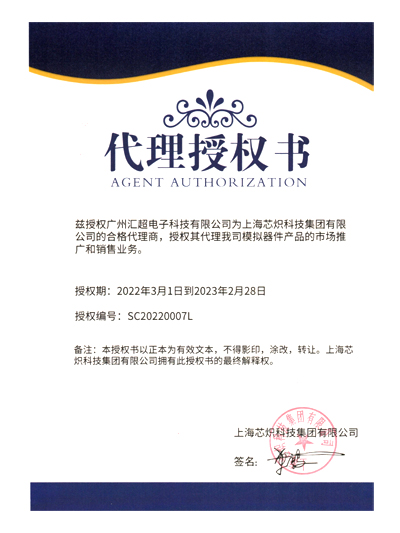 芯炽代理证