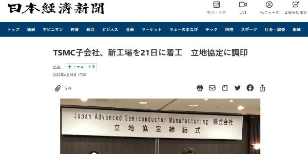 台积电熊本厂今日动工，力拼2024年底出货